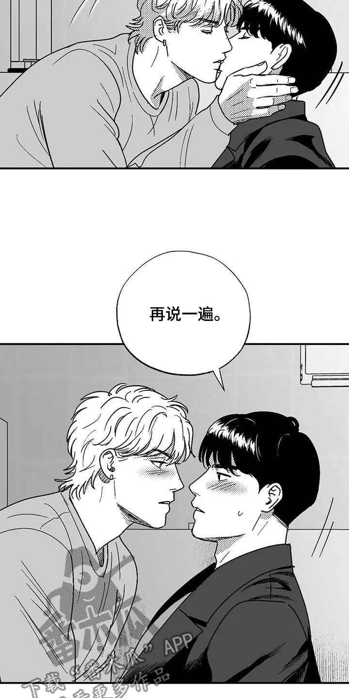 绯色长夜漫画漫画,第93章：再说一遍4图