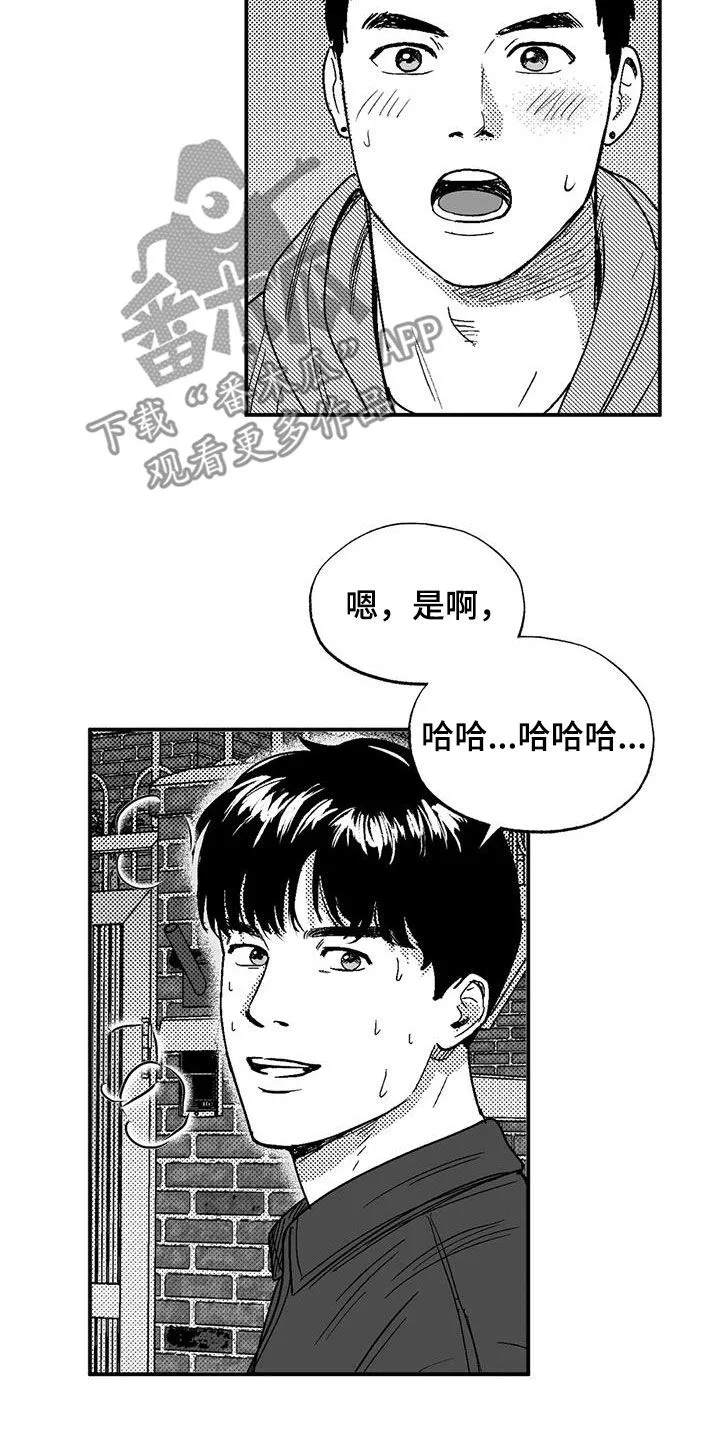 绯色长夜漫画漫画,第98章：感到安稳6图