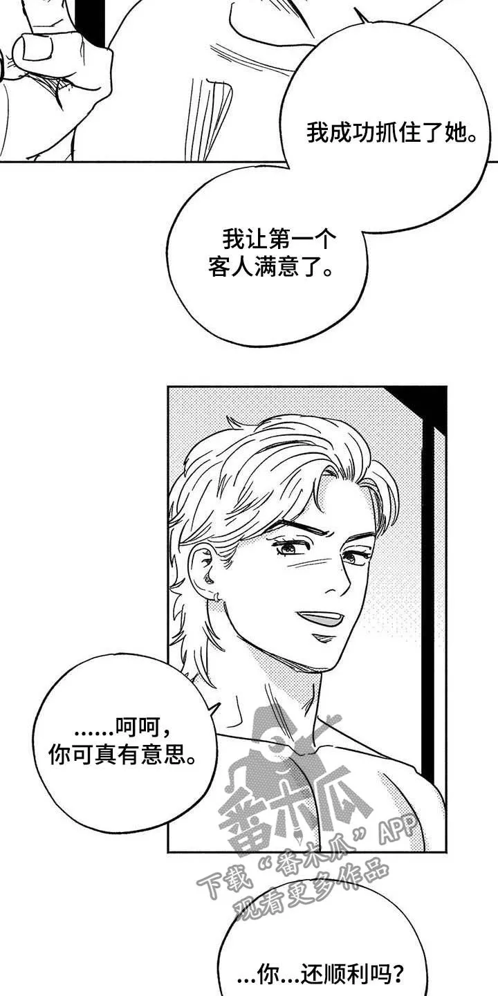 绯色长夜漫画漫画,第30章：顺利17图