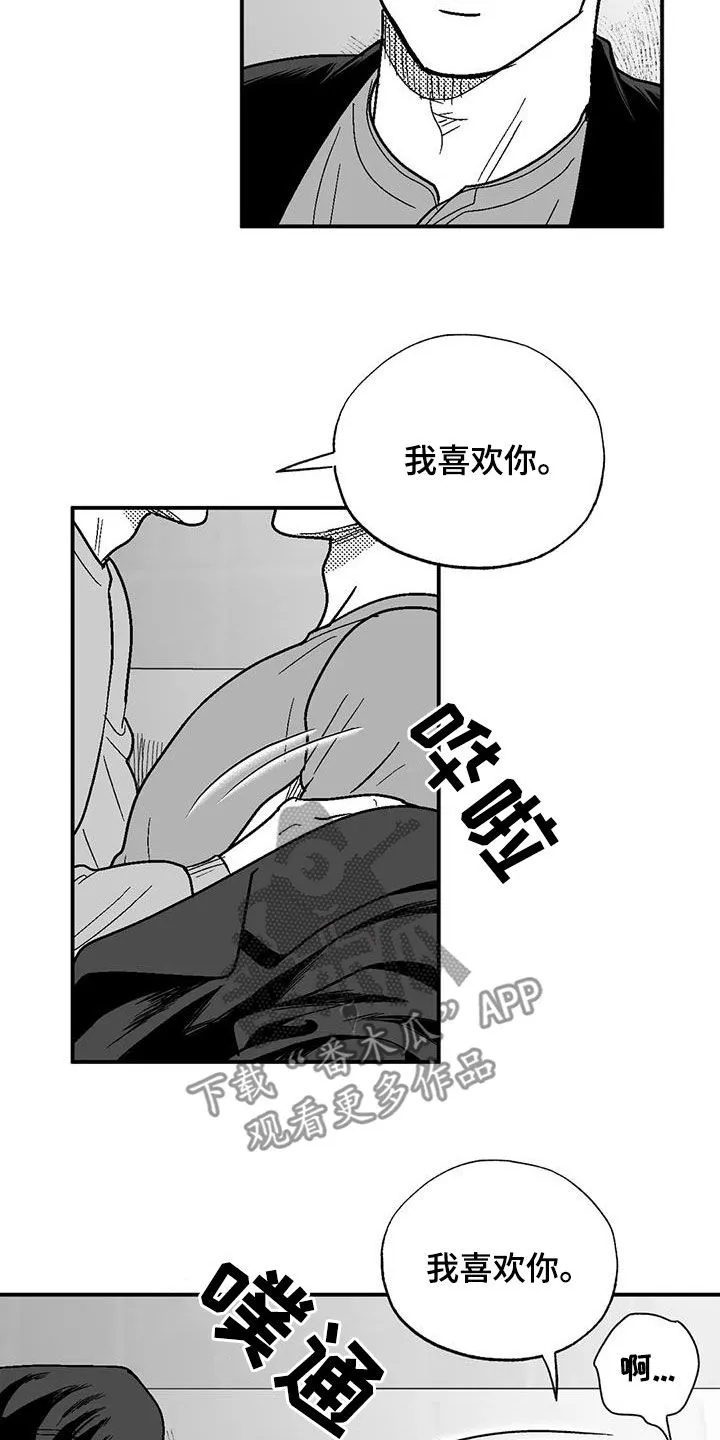 绯色长夜漫画漫画,第93章：再说一遍6图