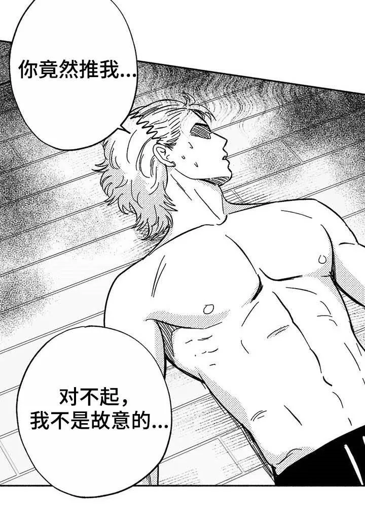 漫画绯色长夜漫画,第20章：开玩笑12图