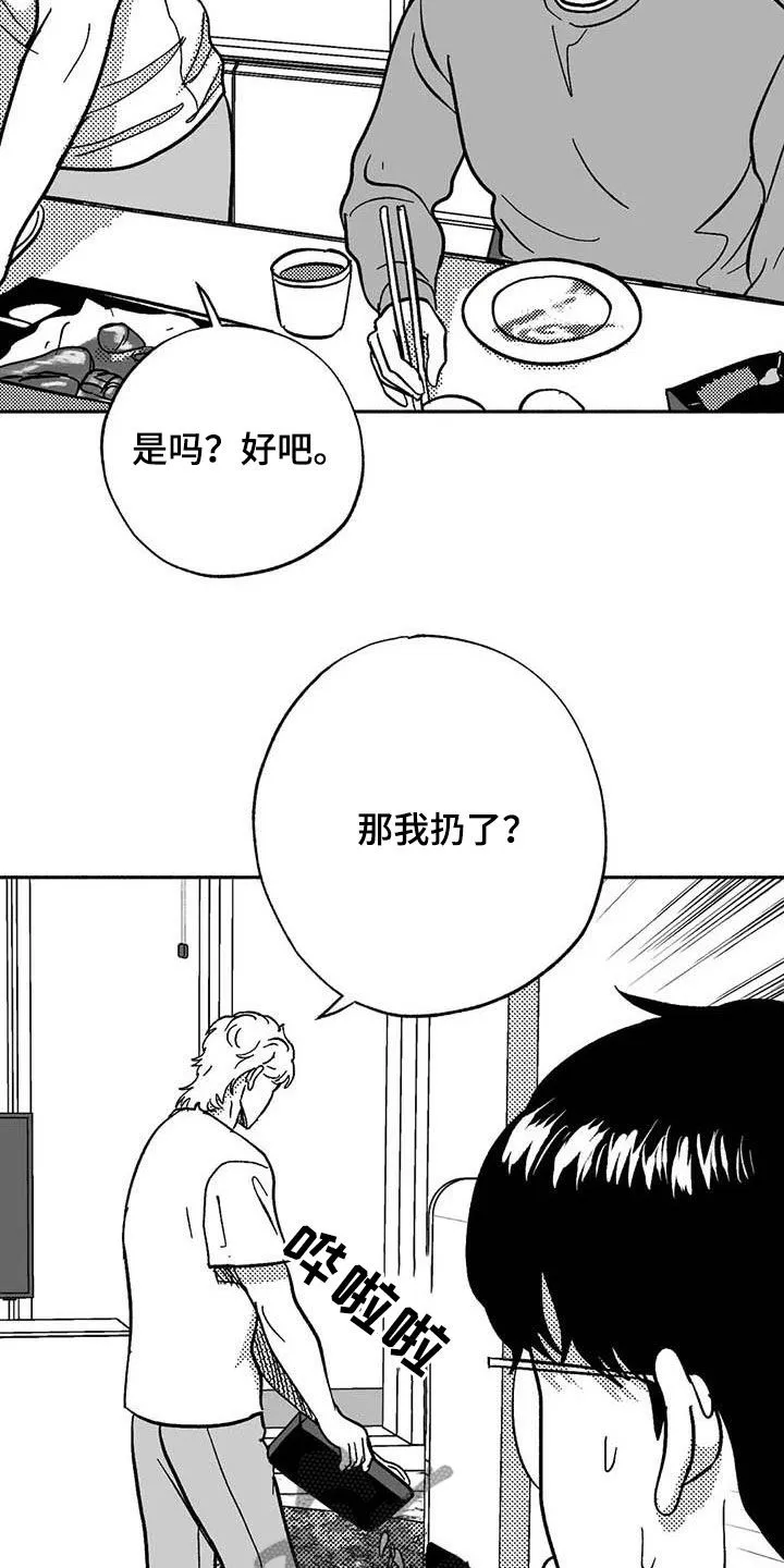 绯色漫画app有病毒吗漫画,第57章：恭喜你11图