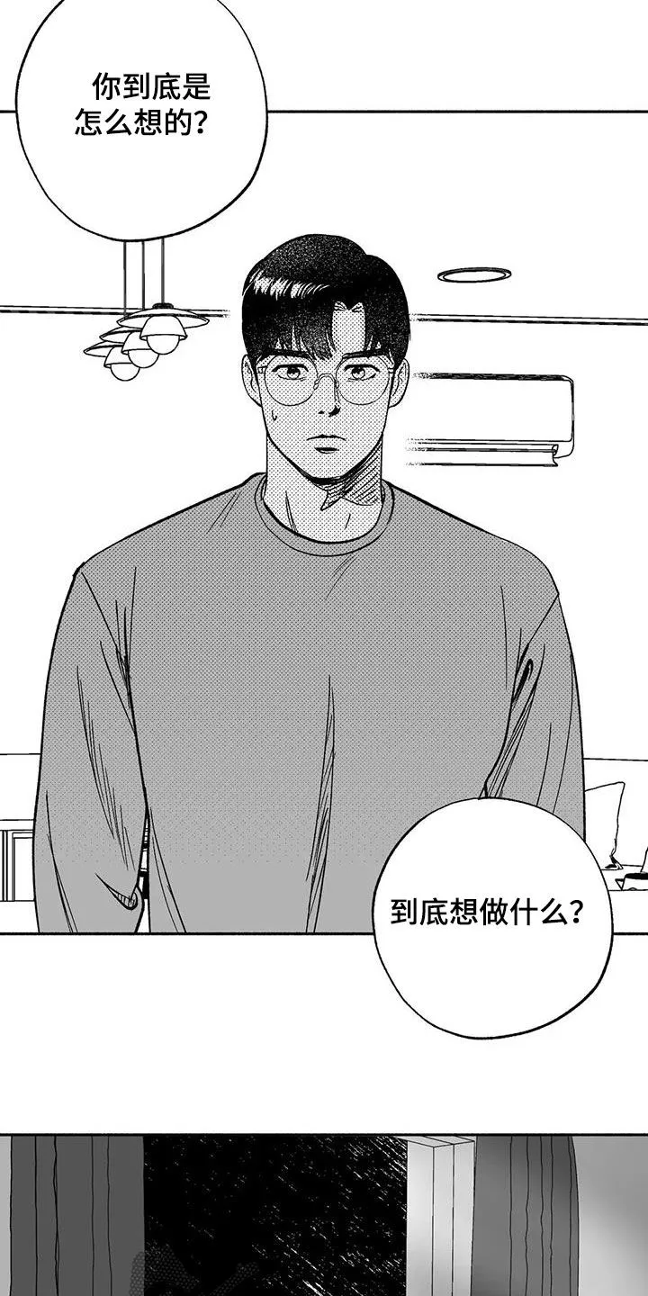 绯色长夜漫画漫画,第58章：不开心12图