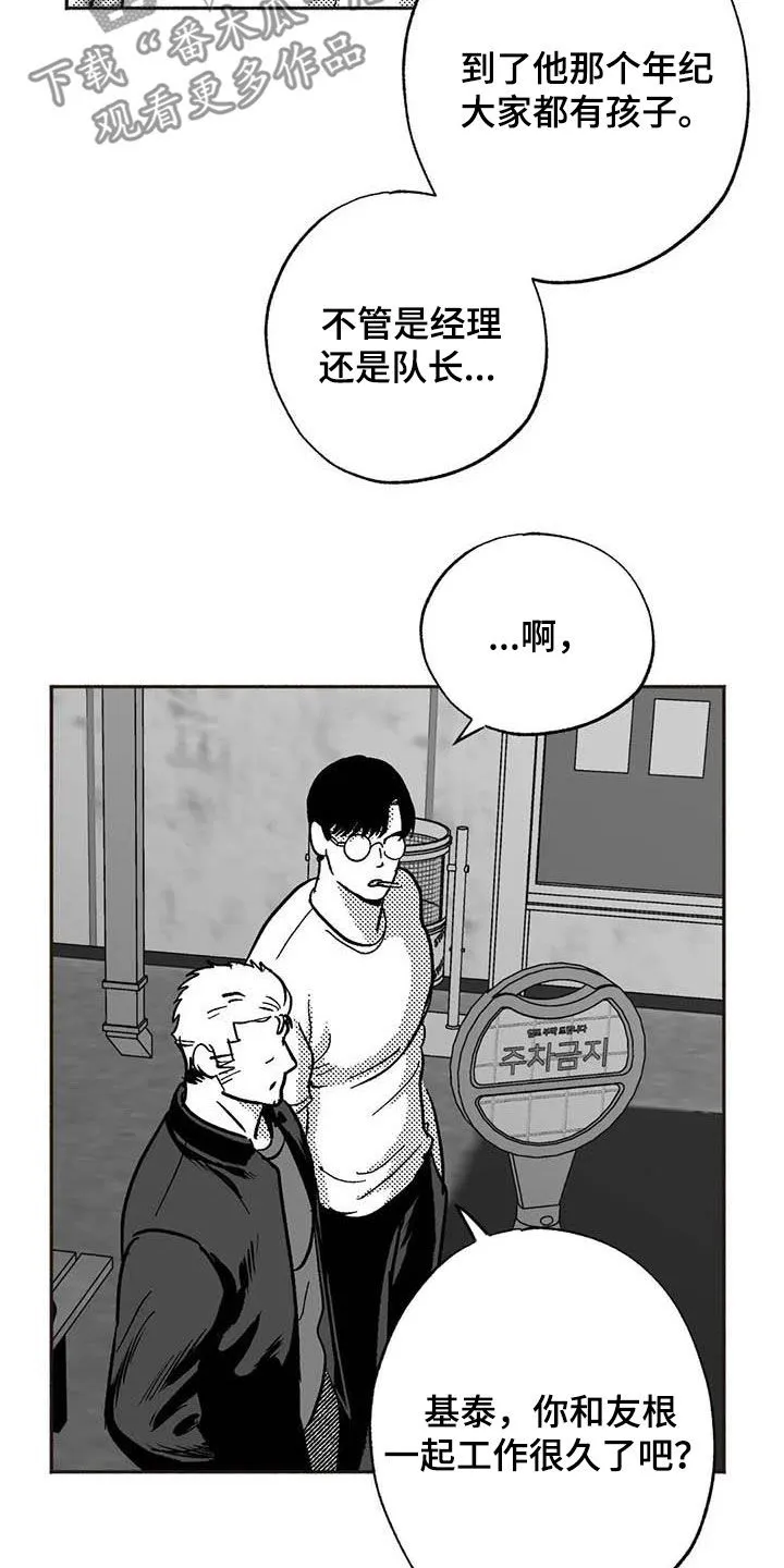 绯色长夜漫画漫画,第51章：老主顾3图