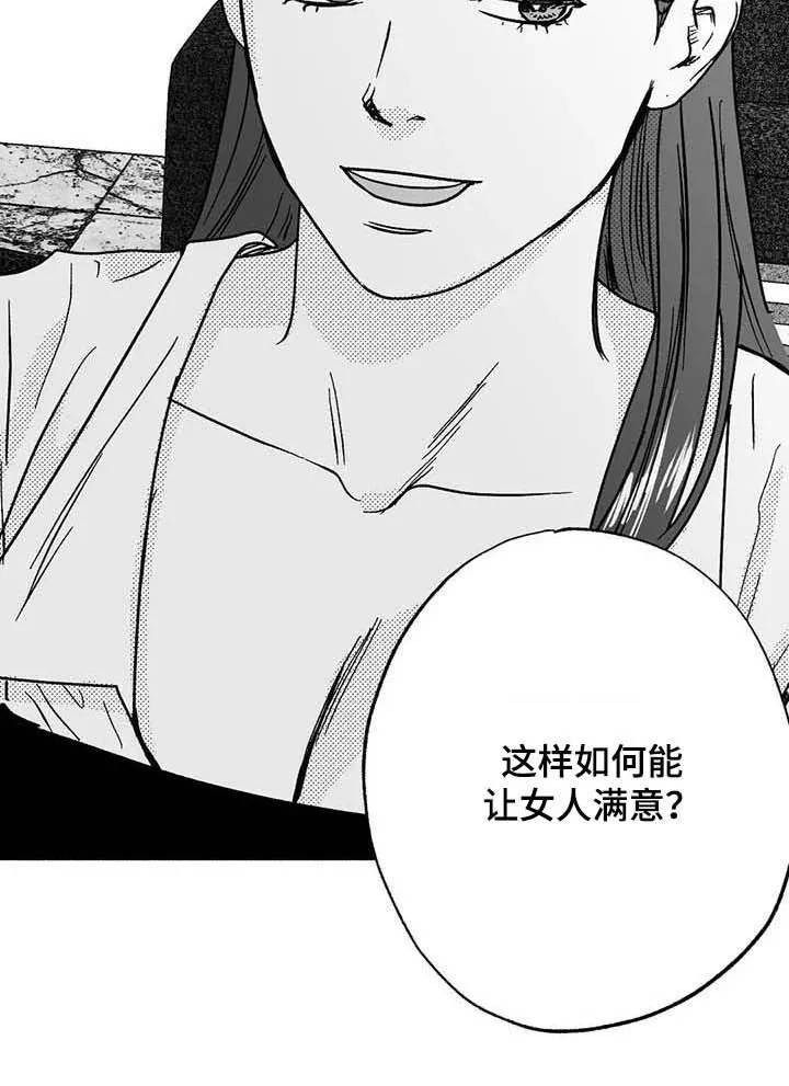 绯色长夜漫画漫画,第30章：顺利12图