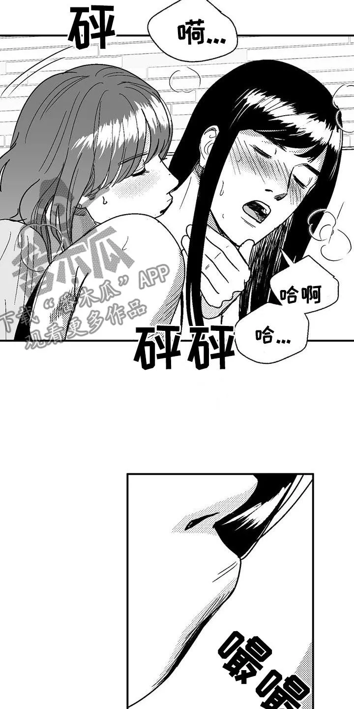 绯色(限) 汐月漫画,第106章：慢点13图
