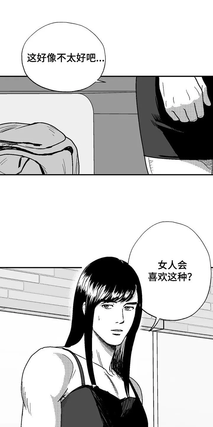 绯色长夜漫画漫画,第104章：女装13图