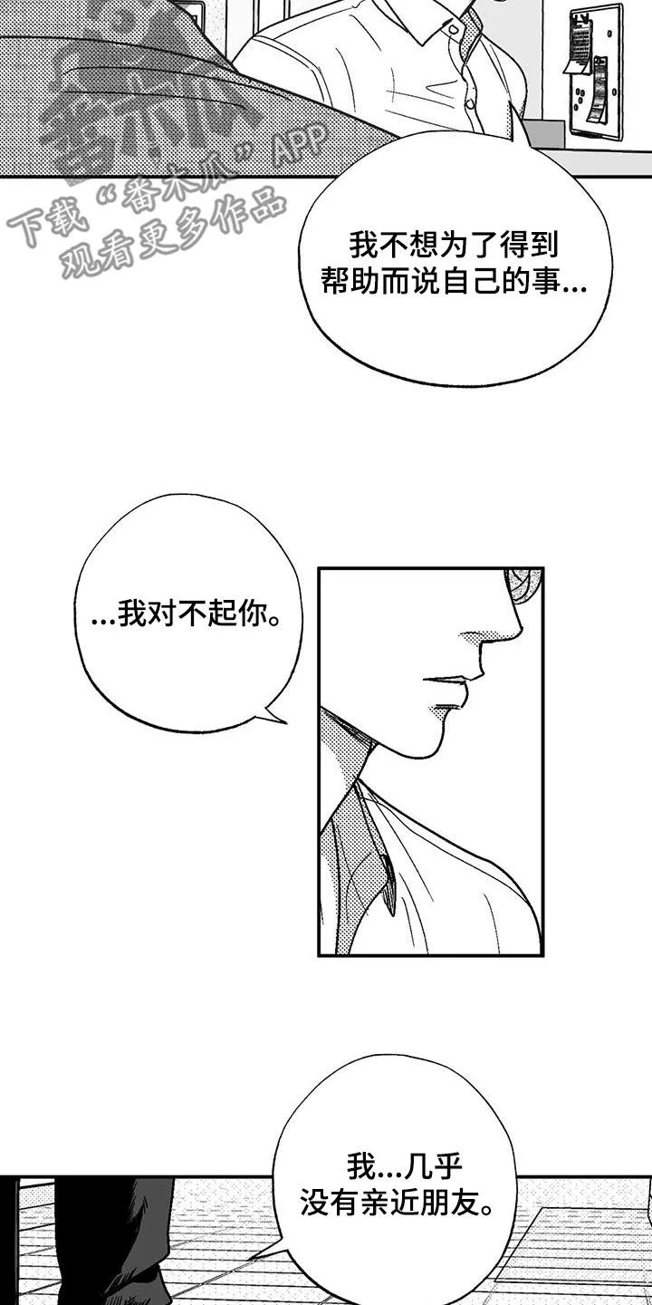 绯色长夜漫画漫画,第102章：尽管找我19图