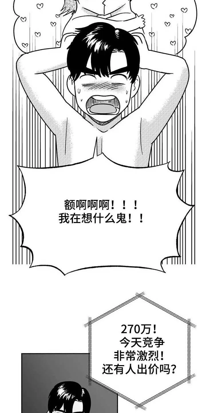 绯色长夜漫画漫画,第38章：陪衬10图