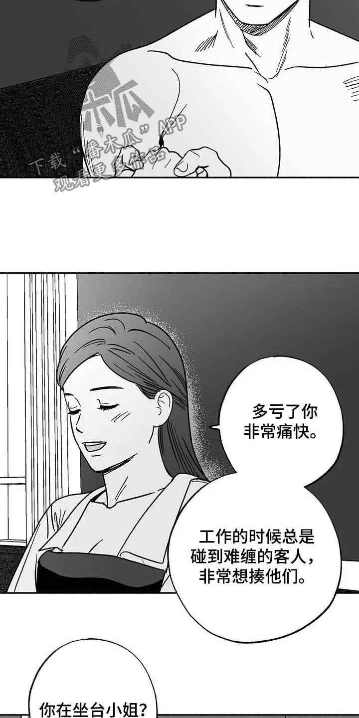 绯色长夜漫画漫画,第30章：顺利6图