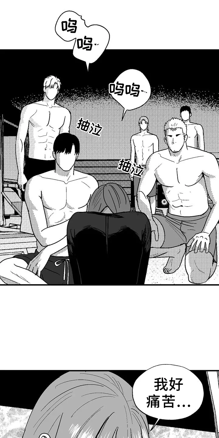 绯色长夜漫画漫画,第124章：懊恼21图