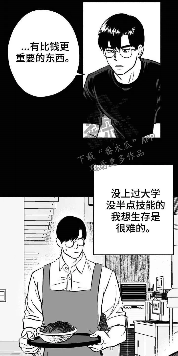 绯色长夜漫画漫画,第21章：放弃遗产19图