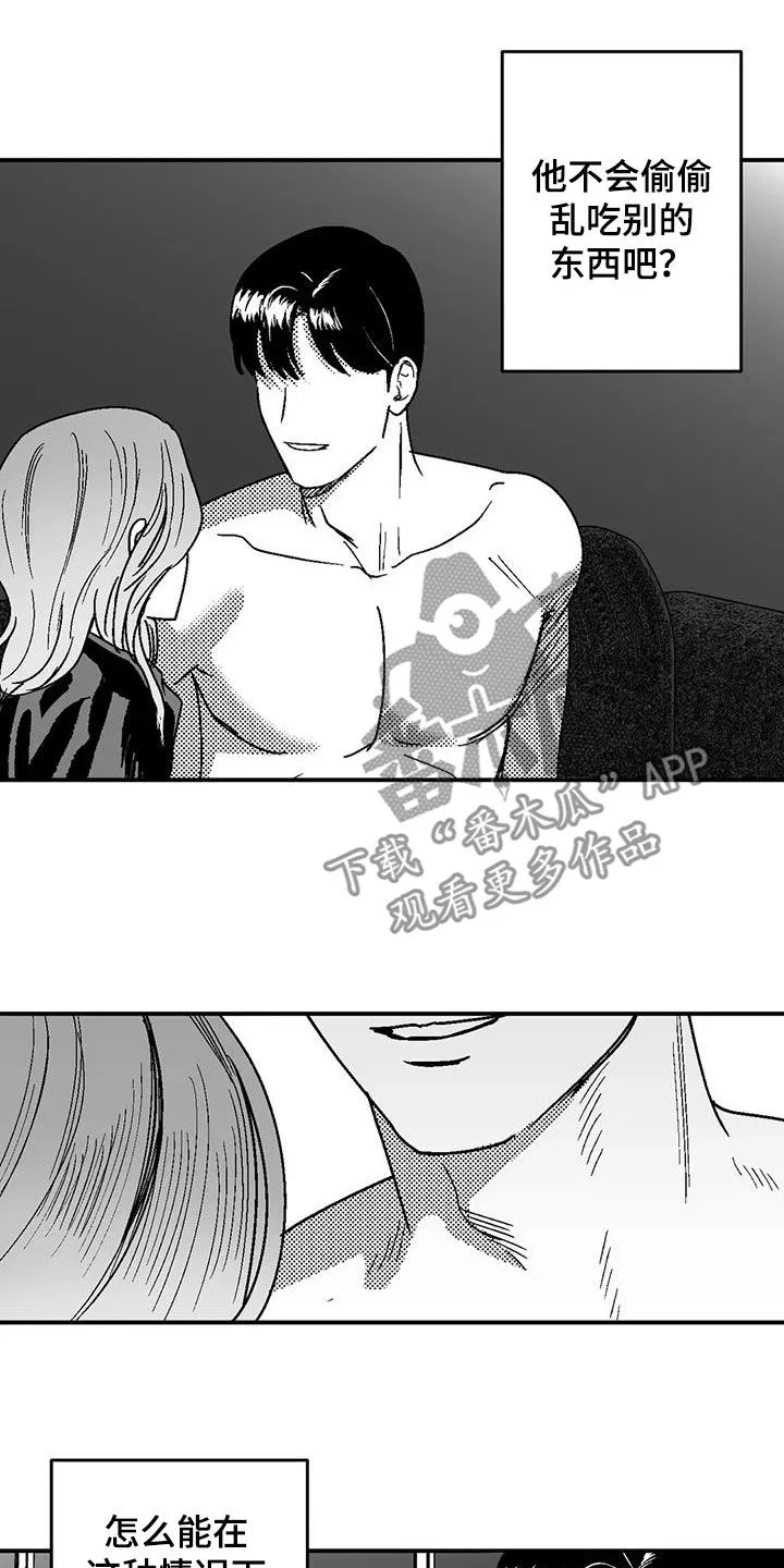 绯色触碰漫画免费阅读全集漫画,第90章：包容17图
