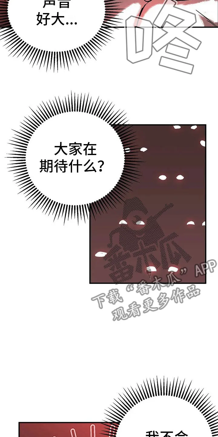 绯色漫画移除密码是多少漫画,第6章：聚光灯下13图
