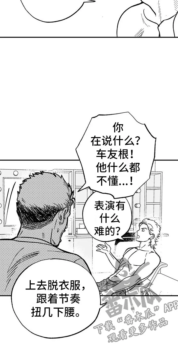 绯色长夜漫画漫画,第5章：赶鸭子上架7图