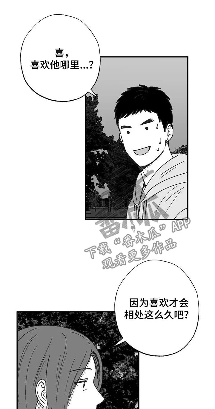 绯色长夜漫画漫画,第103章：善良8图