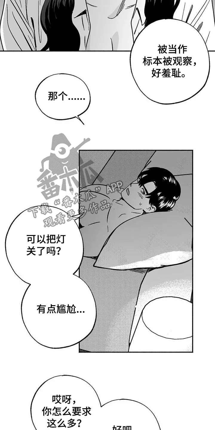 漫画绯色长夜漫画,第35章：标本13图