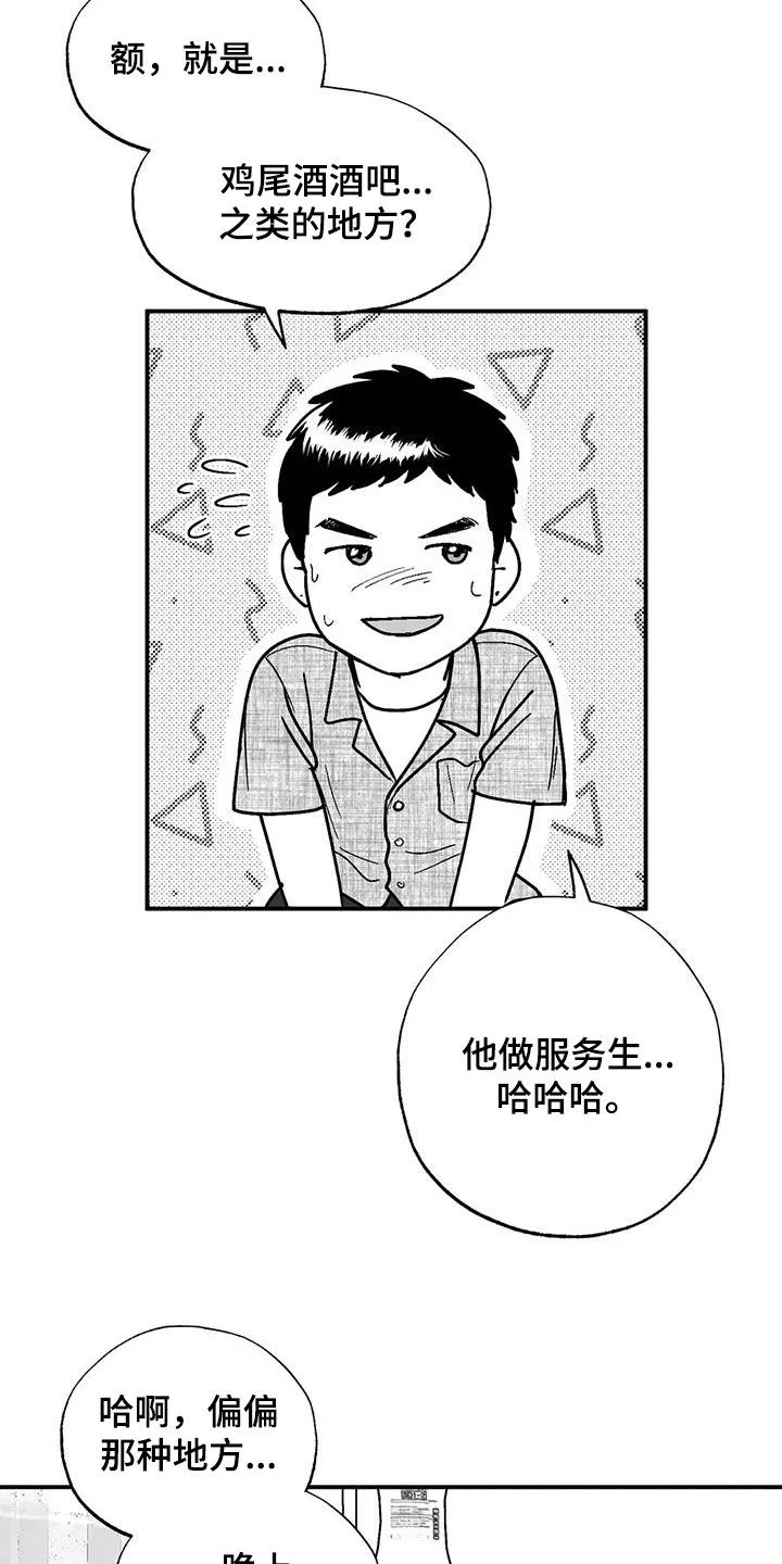 绯色长夜漫画漫画,第102章：尽管找我9图