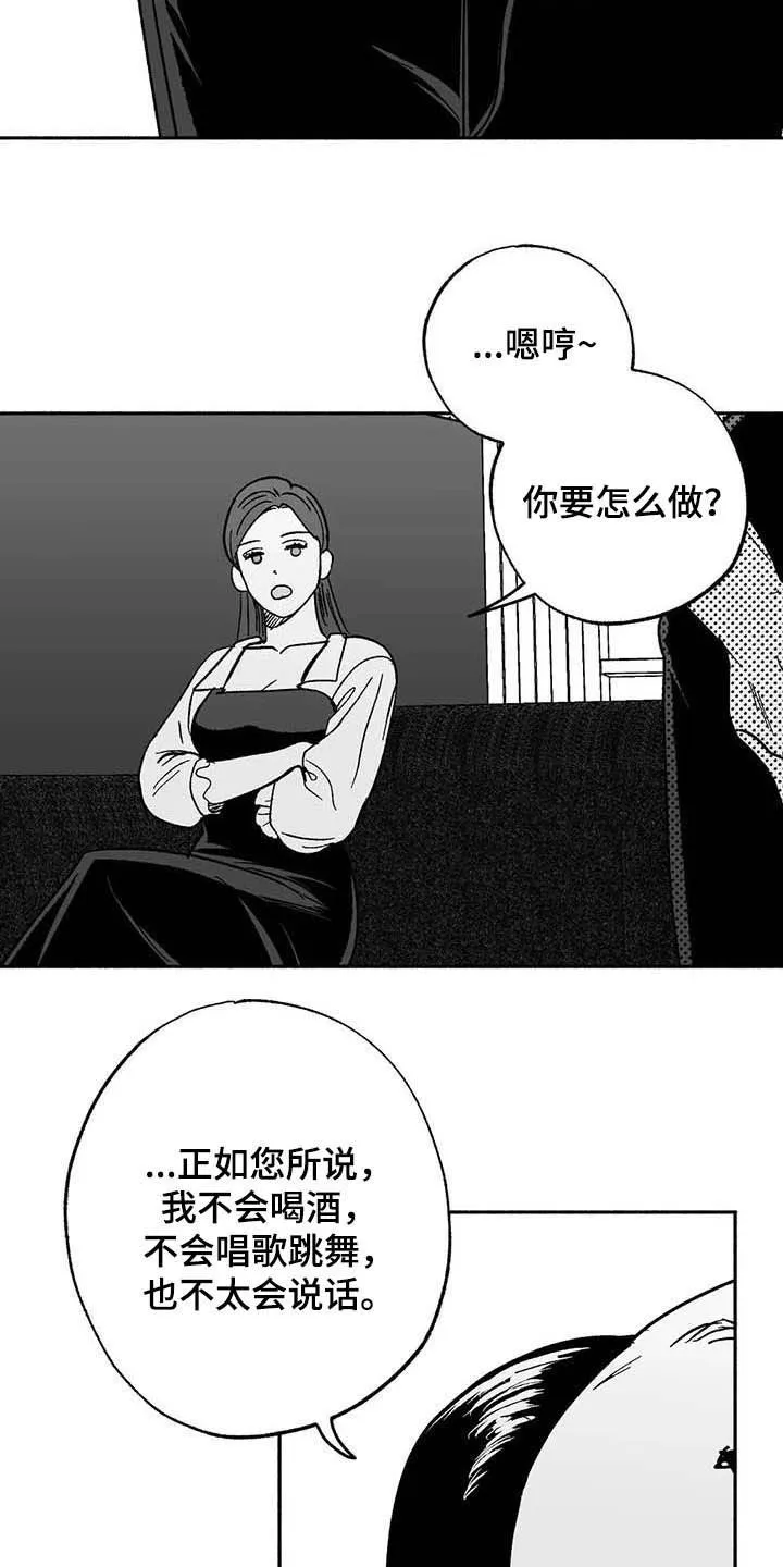 绯色长夜漫画漫画,第29章：释放压力17图