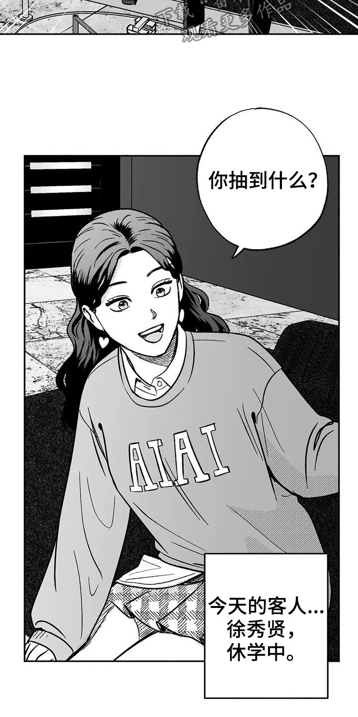 绯色之月夜小漫画,第33章：新客人20图