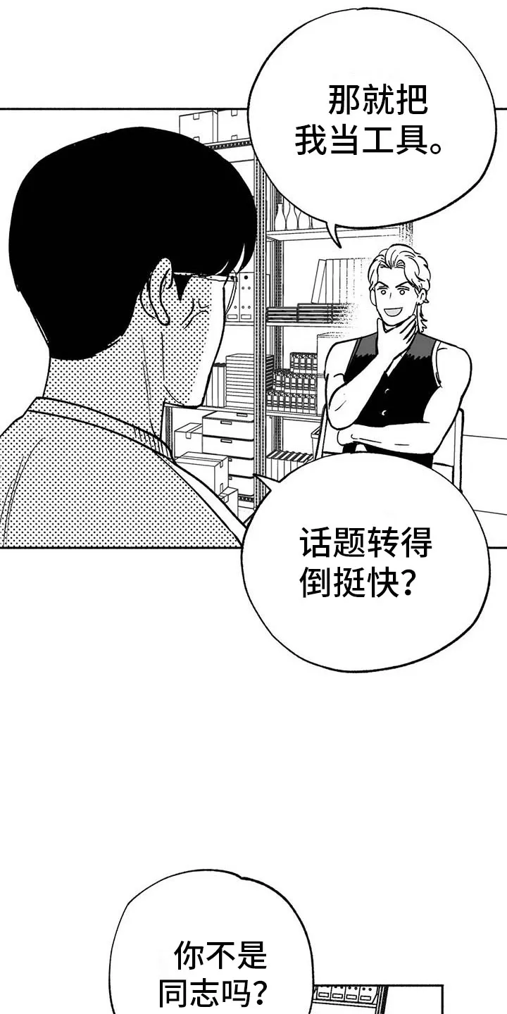 绯色长夜漫画漫画,第11章：最红的男人12图