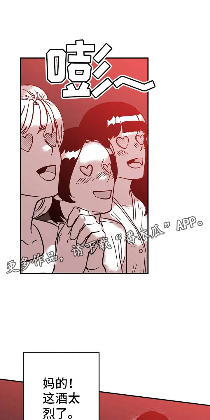 绯色黎明漫画免费看漫画,第7章：下台之后1图