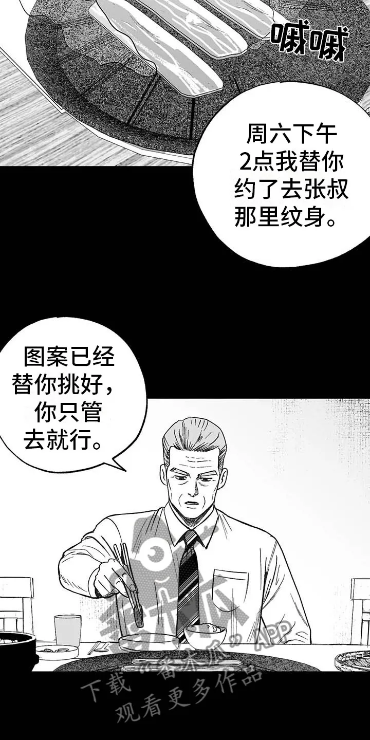 漫画绯色长夜漫画,第8章：无色刺青12图