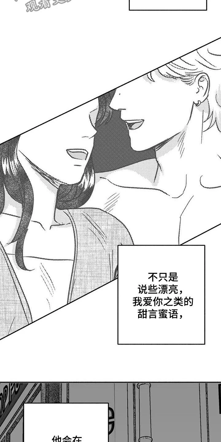 绯色黎明漫画免费看漫画,第55章：人格魅力14图