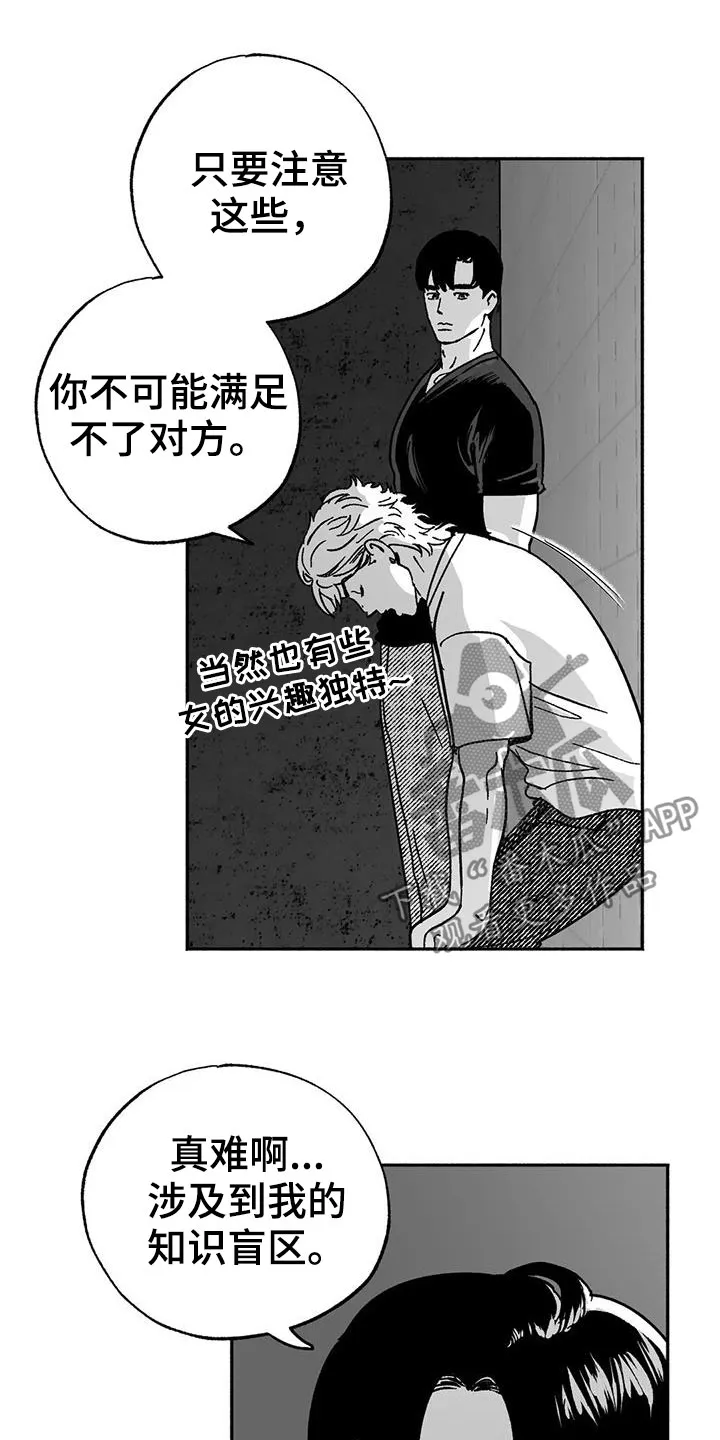 绯色之月夜小漫画,第33章：新客人7图
