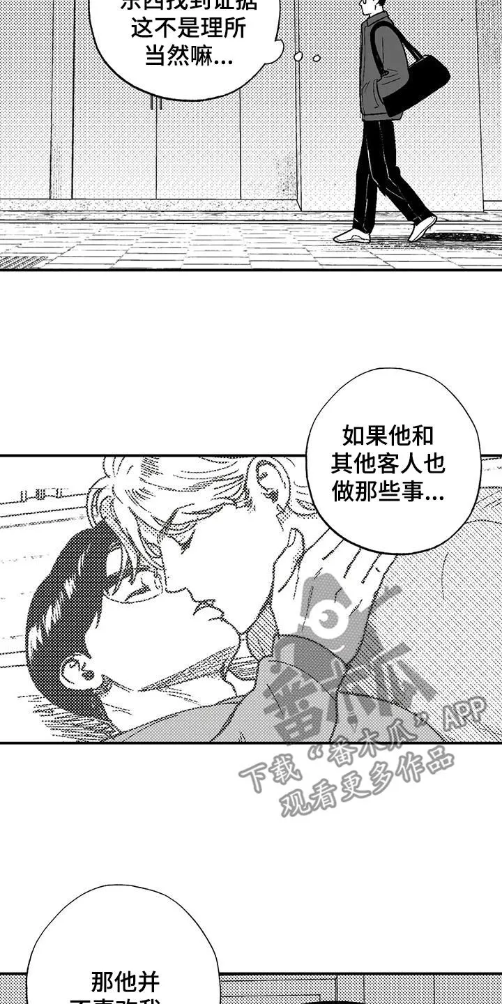 绯色长夜漫画漫画,第78章：跟踪14图