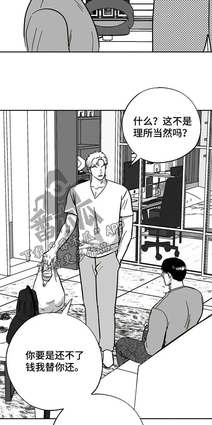 绯色长夜漫画漫画,第58章：不开心5图