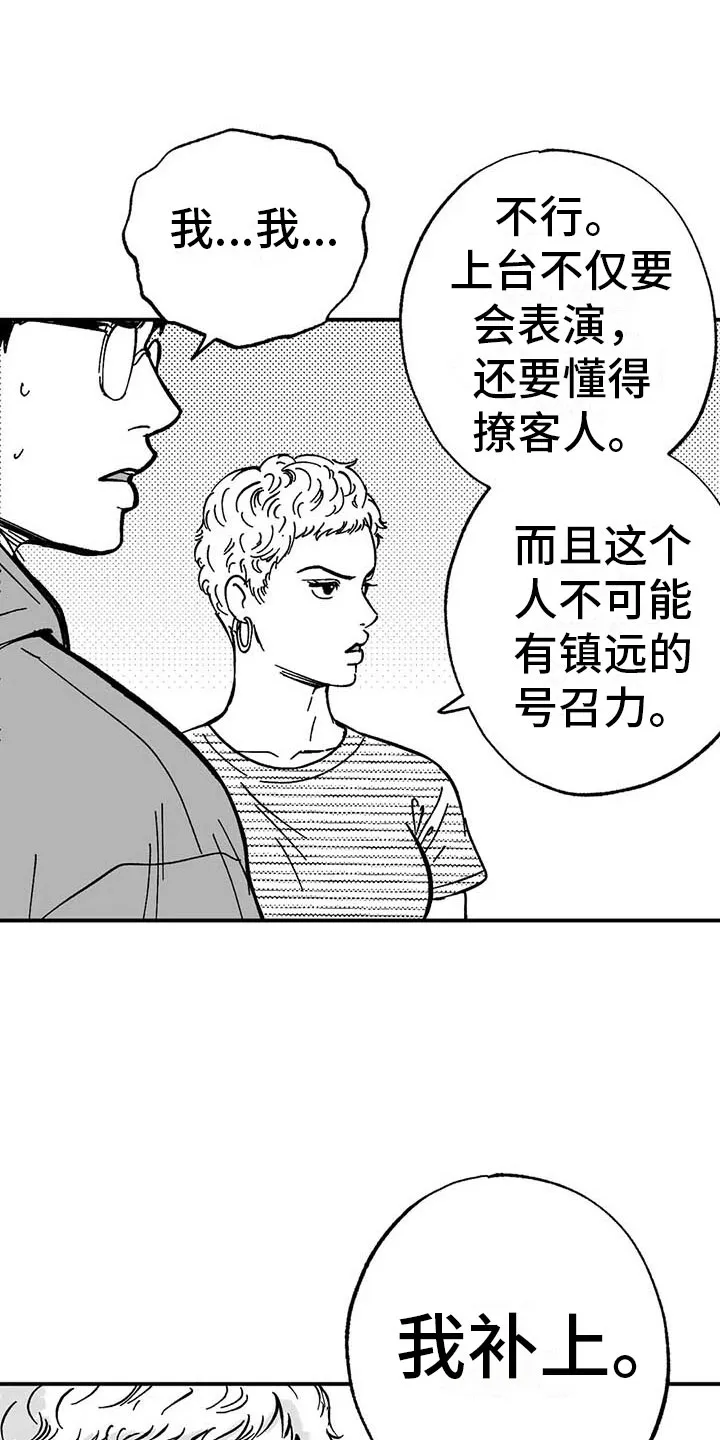 绯色长夜漫画漫画,第5章：赶鸭子上架8图