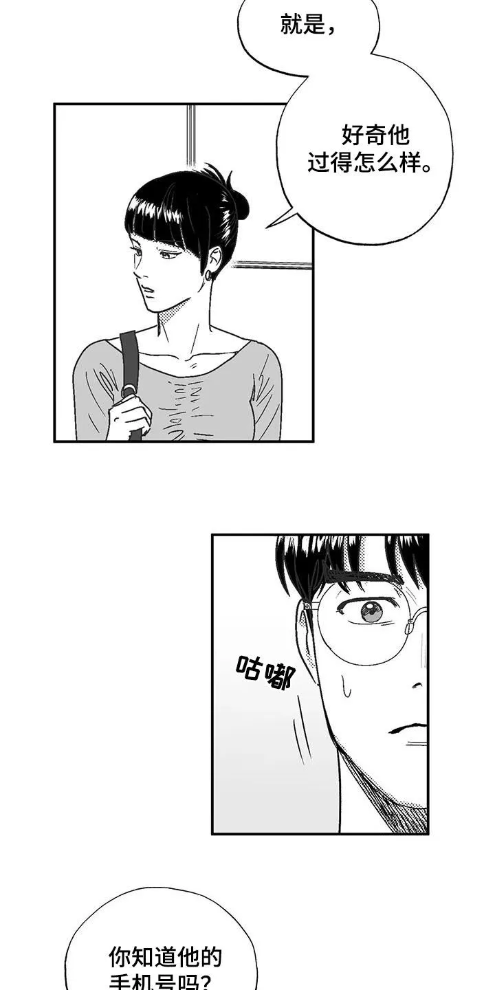 绯色长夜漫画漫画,第88章：没想过辞职2图