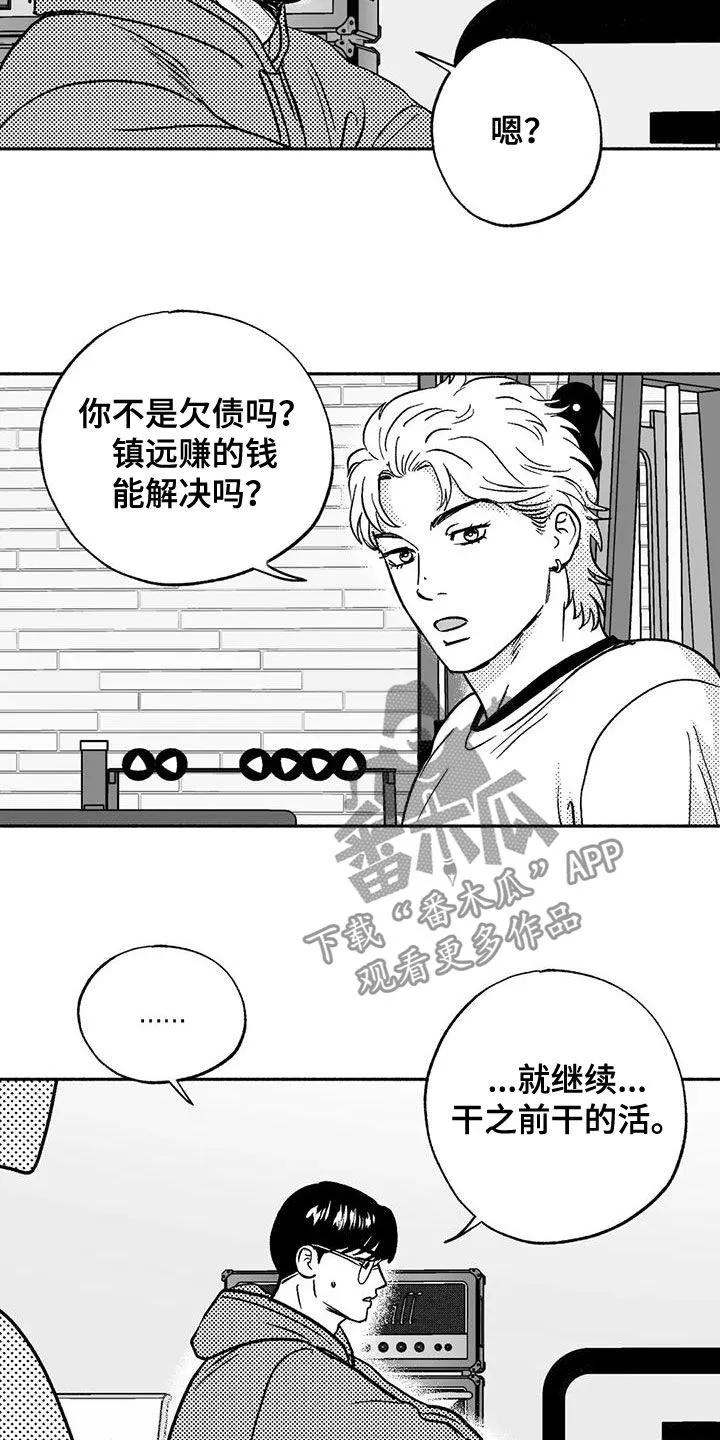 绯色黎明漫画免费看漫画,第44章：确认一下2图