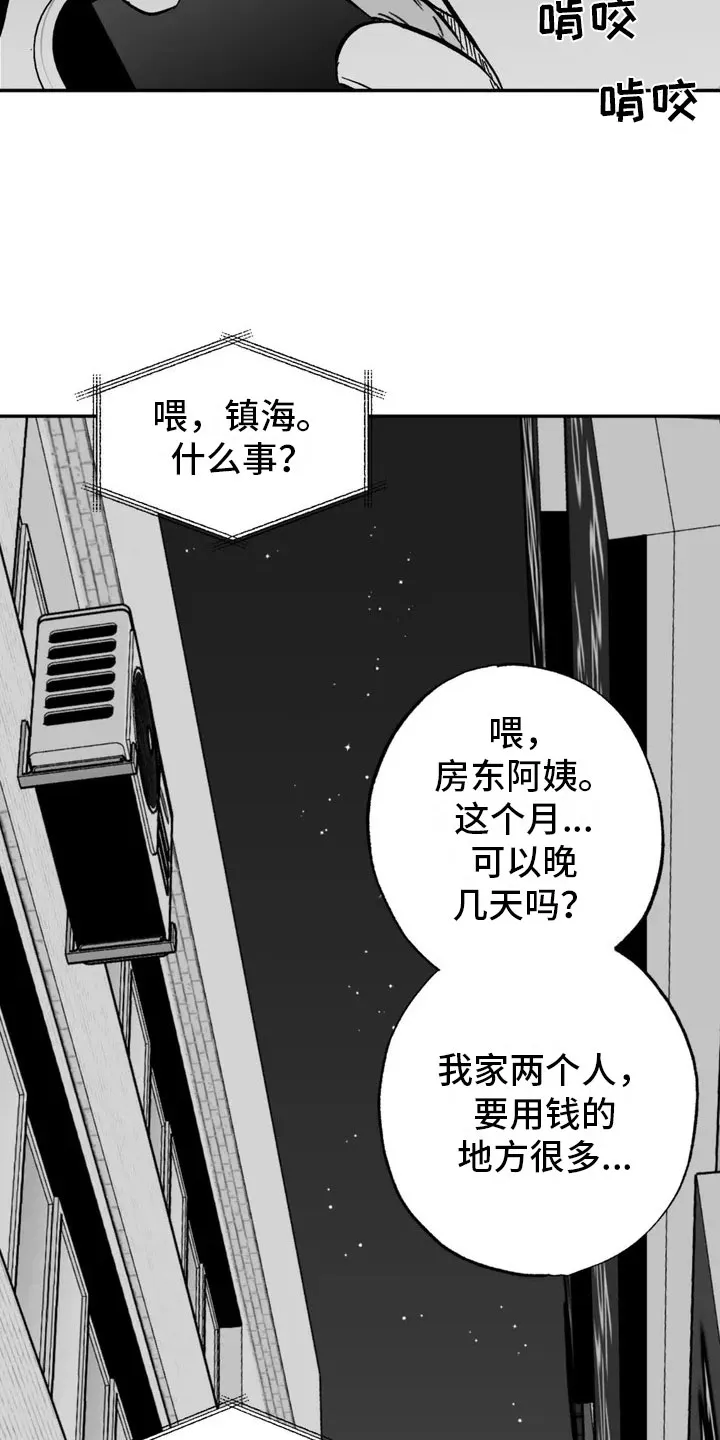 绯色长夜漫画漫画,第2章：平凡的工作13图