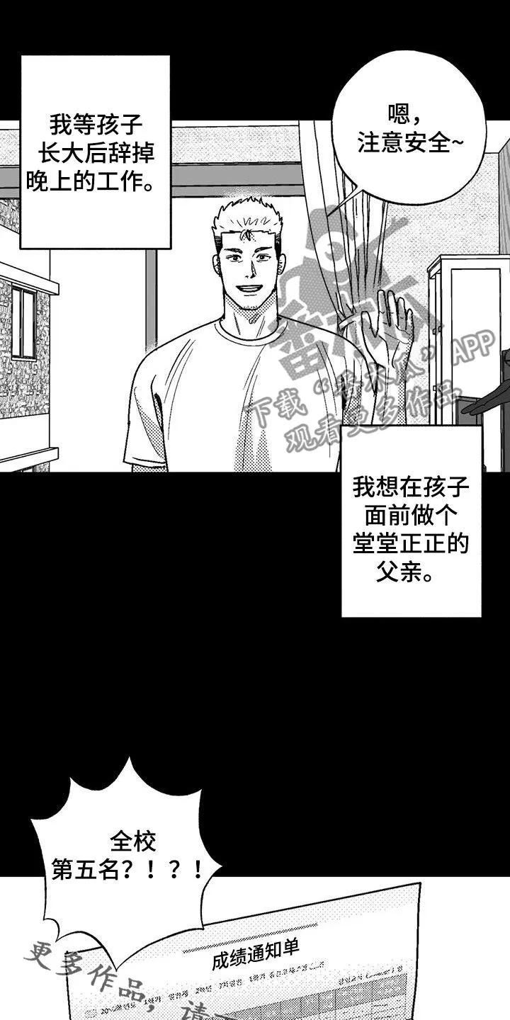 绯色长夜漫画漫画,第82章：父爱22图