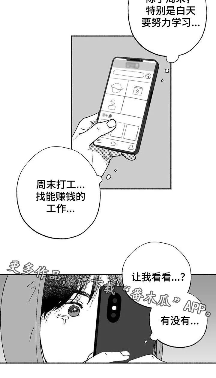 绯色长夜漫画漫画,第70章：朴恩星18图