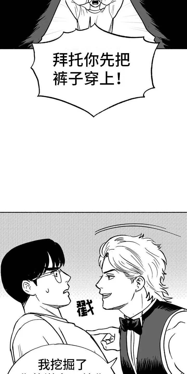 绯色长夜漫画漫画,第11章：最红的男人21图