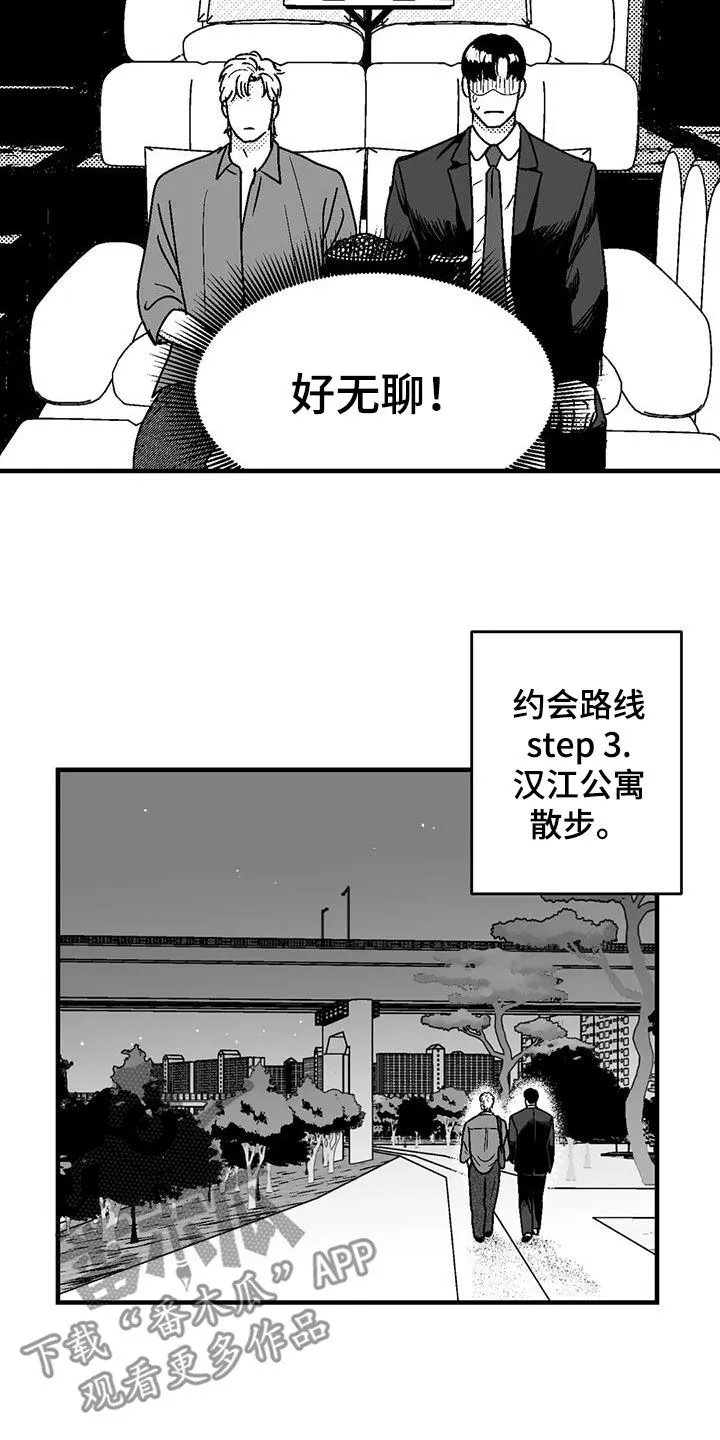绯色长夜漫画漫画,第111章：诸事不顺4图