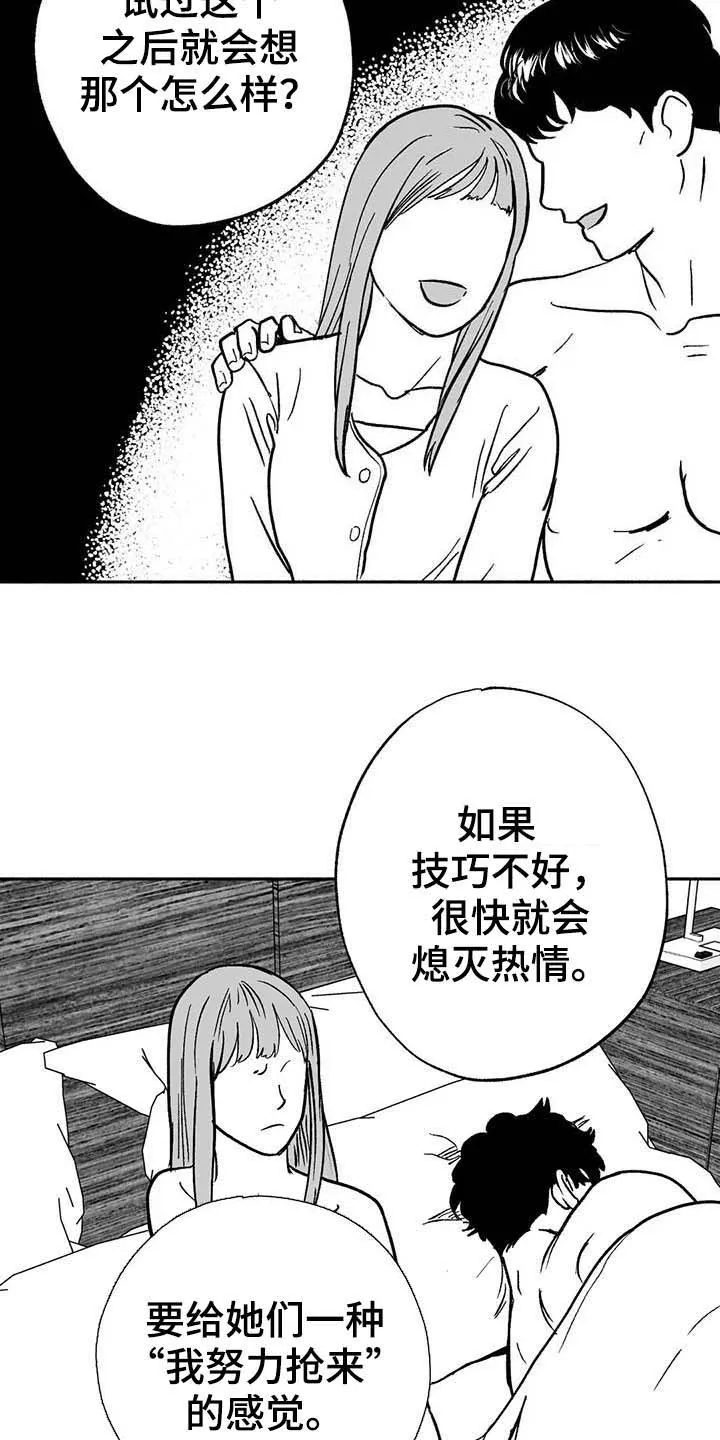 绯色漫画app有病毒吗漫画,第32章：取经17图