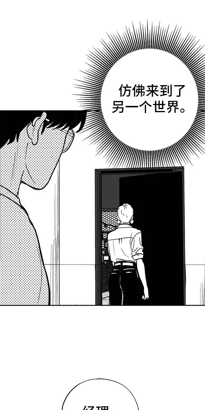 漫画绯色长夜漫画,第12章：与众不同2图