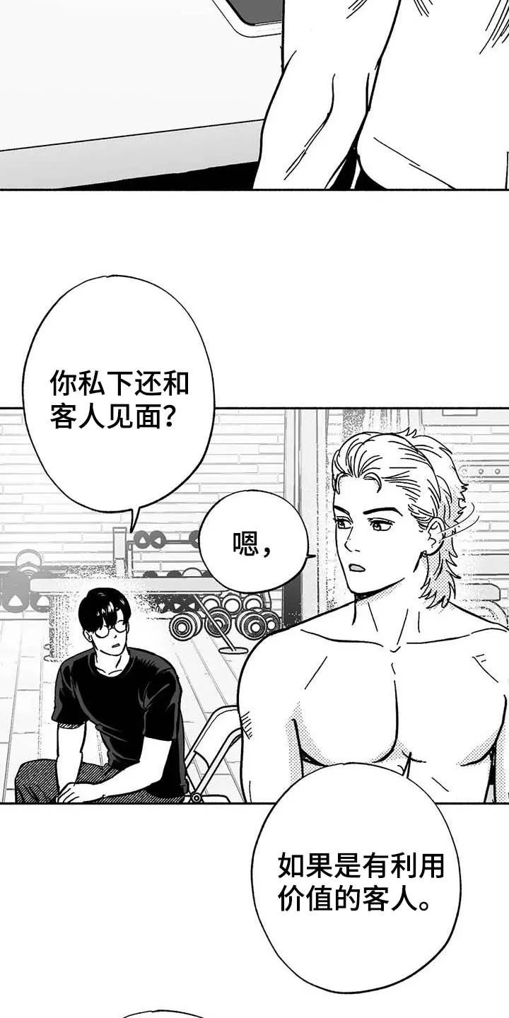 绯色之月夜小漫画,第23章：门面招牌14图