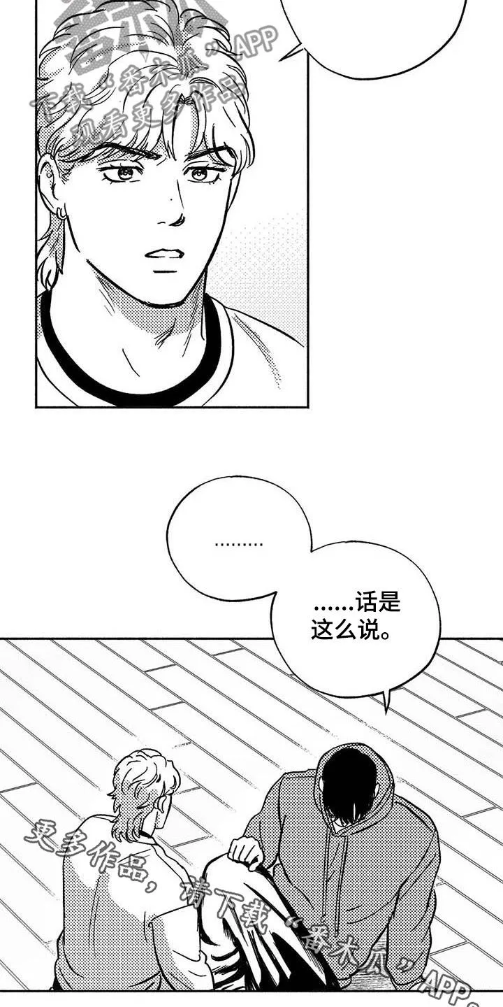 绯色触碰漫画免费阅读全集漫画,第48章：不能见血20图