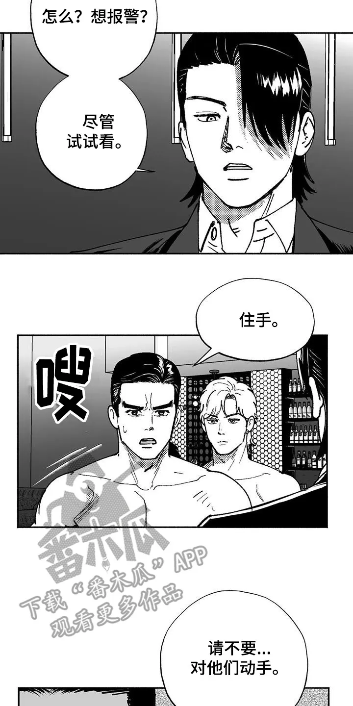 绯色(限) 汐月漫画,第67章：闹事8图