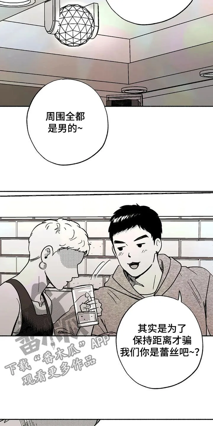 绯色长夜漫画漫画,第58章：不开心17图