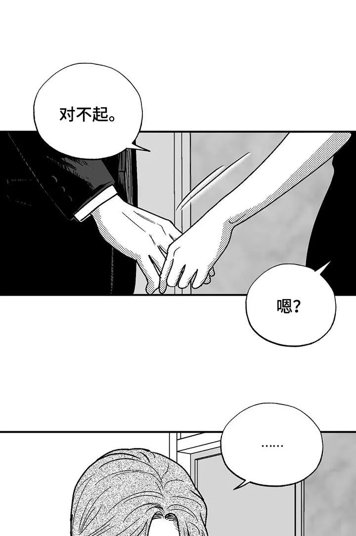 绯色长夜漫画漫画,第99章：撒谎11图