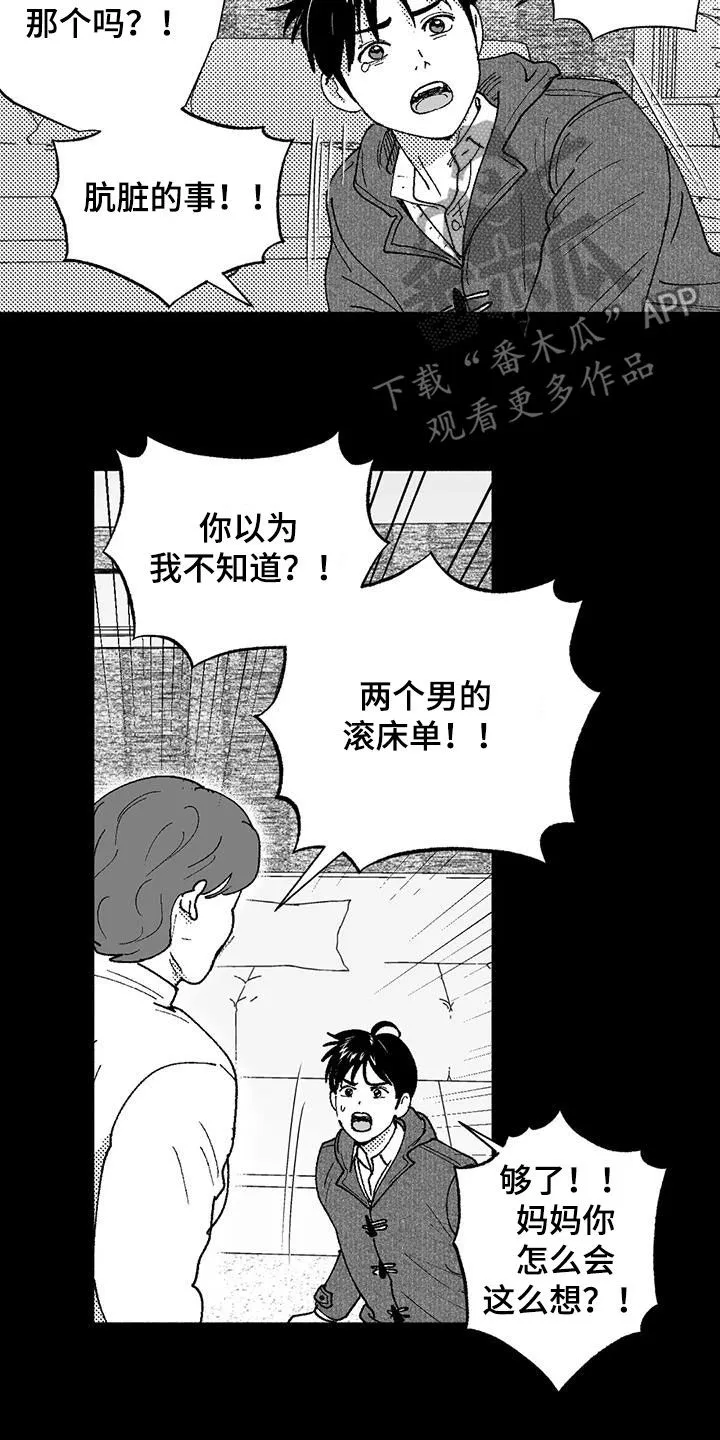绯色长夜漫画漫画,第70章：朴恩星7图