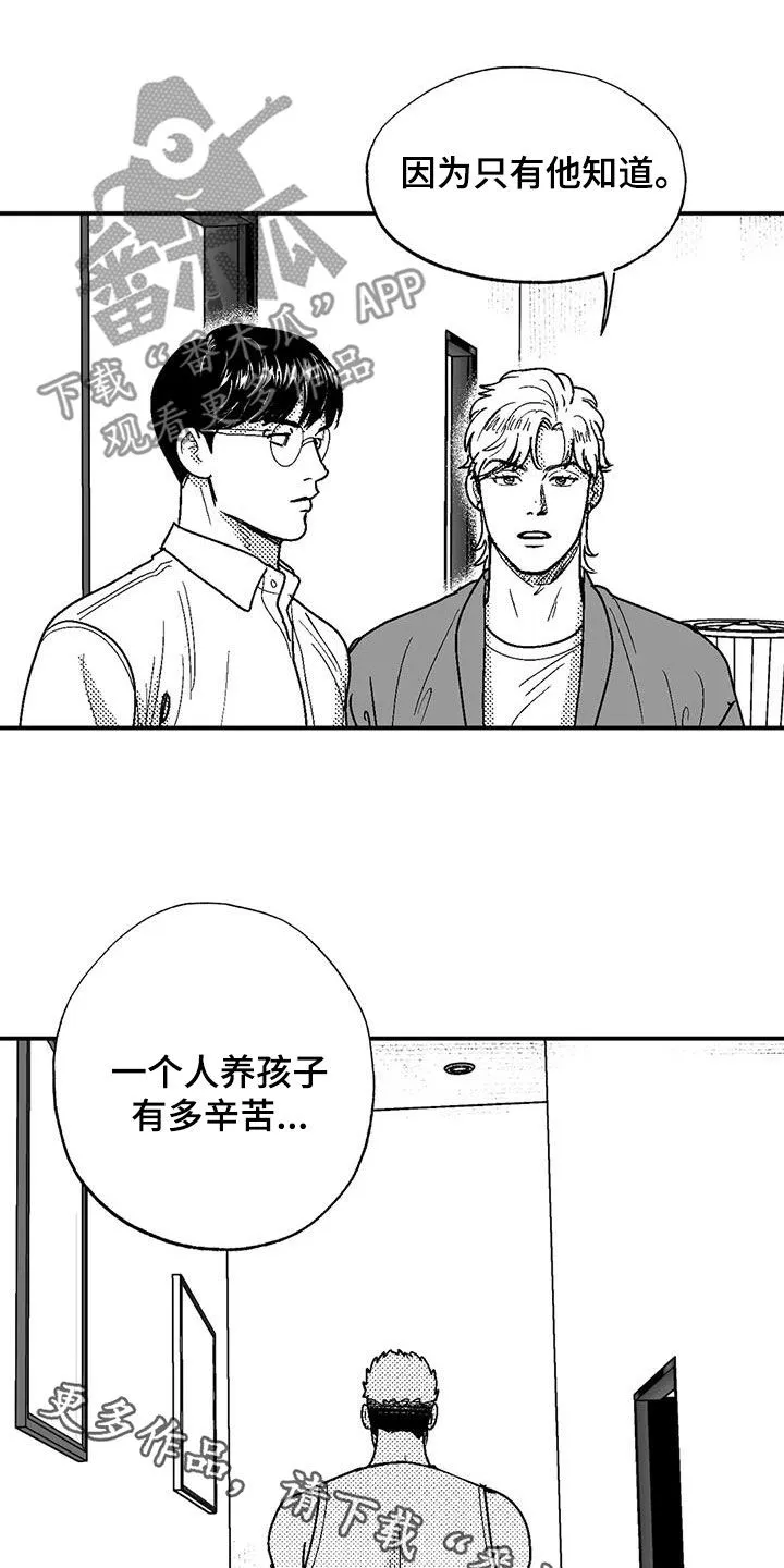 绯色(限) 汐月漫画,第81章：与众不同17图