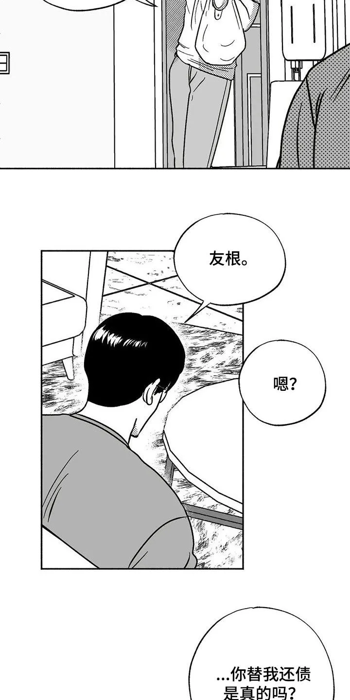 绯色长夜漫画漫画,第58章：不开心2图