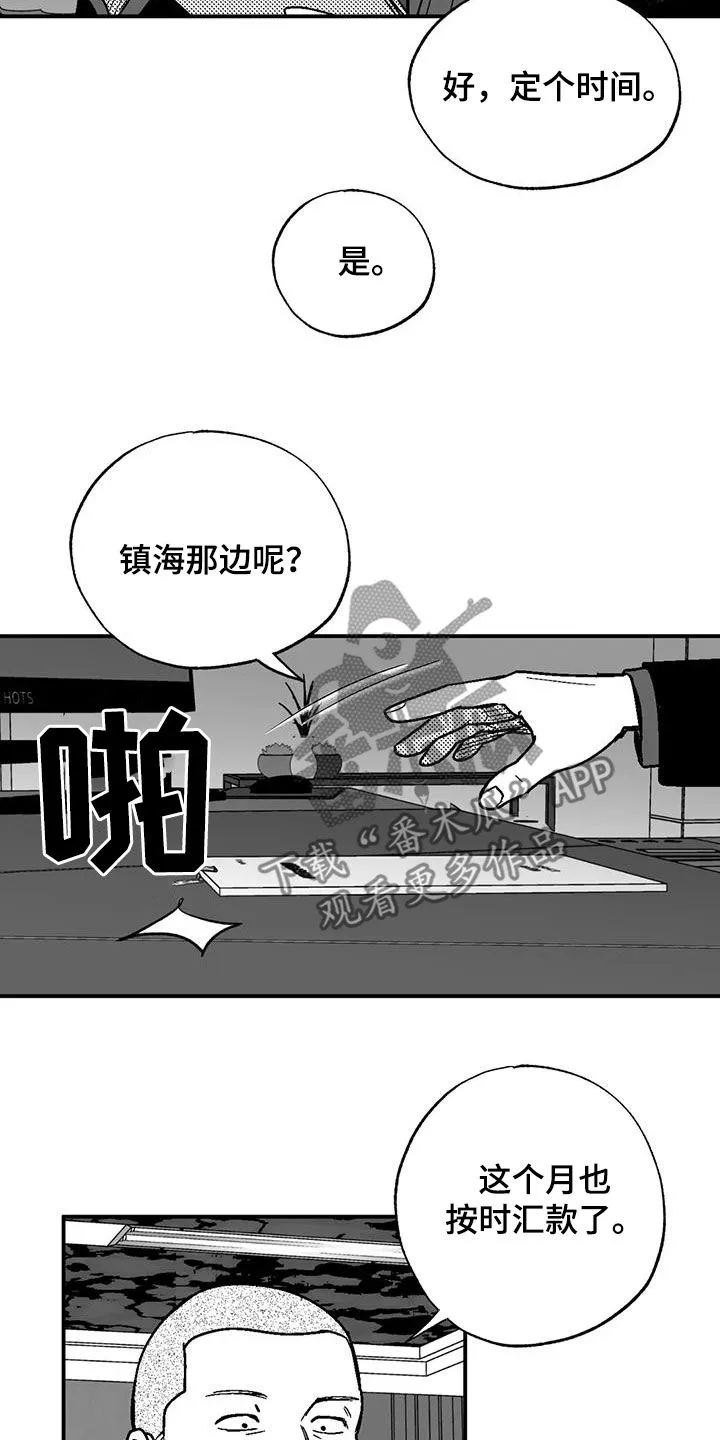 绯色长夜漫画漫画,第95章：捉弄一下9图